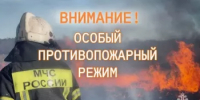Внимание: особый противопожарный режим! ⁣ - Балтачевский район