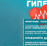 Тихий убийца: почему давление нельзя оставлять без внимания - Больница им. проф. Розанова В.Н.
