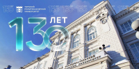 Томский политех сегодня отмечает 130 лет - ТПУ
