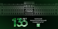 «Мы все такой же университет, как и 130 лет назад» - ТПУ
