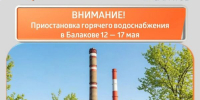 Завтра в Балакове начнётся опрессовка - Балаковские вести