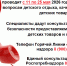 Горячая линия по вопросам детского отдыха, качества и безопасности детских товаров - Роспотребнадзор