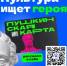 Стартовал федеральный конкурс «Амбассадоры «Пушкинской карты» - Мелеузовский район