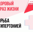 Медики Котовска рассказали о простых, но эффективных способах борьбы с гипертонией - ИА ПроКотовск