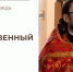 Божественный диалог - Феодоровский собор