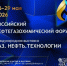 В Уфе пройдёт Российский нефтегазохимический форум - Мелеузовский район