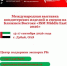 Предпринимателей Башкортостана пригласили на Международную выставку кондитерских изделий «ISM Middle East 2026» - Госкомитет по внешнеэкономическим связям