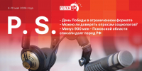 «Постскриптум»: День Победы, минус 900 миллионов и можно ли доверять опросам социологов? - Pln-Pskov.Ru