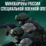 Российские военные остаются на ранее занятых позициях — Минобороны - Газета Родионово-Несветайский вестник