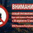С 30 апреля по 12 июня 2026 года в Республике Башкортостан будет действовать особый противопожарный режим - Учалинский район