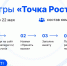 В Югре продолжается регистрация на кубок «Точка Роста» - РИЦ Югра