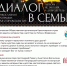 Продолжается набор на православную программу для супружеских пар в Красноярской епархии - Епархия