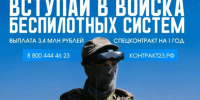 В Краснодаре Минобороны набирает операторов БПЛА по контракту - Газета Кубань Сегодня