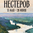 В «Ростовском кремле» откроется выставка произведений Михаила Нестерова - Культура Ярославии