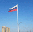 Копию Знамени Победы сменит триколор на флагштоке в Благовещенске. - Teleport2001.Ru