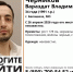 Волонтёры «Лиза Алерт» ищут 34‑летнего Вараздата Владимировича Черникова в Балашихе - Chehov-Vid.Ru