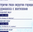 Начальники управлений округов встретятся с мурманчанами - Город Мурманск
