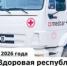 Минздрав Башкирии опубликовал маршрут поездов здоровья с 11 по 17 мая - Башинформ