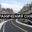 Ограничения сняты - Местное время