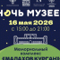 Всероссийская акция "Ночь музеев"  16 мая на Мемориальном комплексе "Малахов Курган" - СевГУ