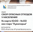 Севастопольцы на выходных смогут избавиться от опасных отходов [где и когда] - Obyektiv.Press