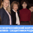 IV Всероссийском форуме «Земляки — защитники Родины» - РГУ им. А.Н. Косыгина