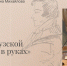 «Малек-Адель и де Линар»: Женский роман в «Евгении Онегине».  - Феодоровский собор