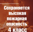 Сохраняется высокая пожарная опасность - Город Владимир