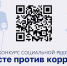 Примите участие в международном молодёжном конкурсе «Вместе против коррупции!» - Город-герой Новороcсийск