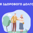 4-10 мая - Неделя профилактики инфекционных заболеваний - Болотнинский музей
