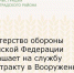 Министерство обороны Российской Федерации приглашает на службу по контракту в Вооруженных Силах России - Зерноградский район