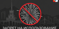 Администрация Сочи призывает жителей и туристов воздержаться от использования пиротехники в День Победы - Itar-TassKuban.Ru