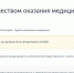 Уважаемые устюжане, на портале Госуслуги проходит опрос на тему «Контроль за качеством оказания медицинской помощи населению». - Великоустюгский муниципальный округ