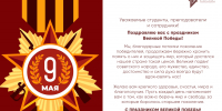 Поздравление ректора ЛГТУ Загеевой Лилии Александровны с Днём Победы - ЛГТУ