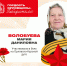 Мария Даниловна Волобуева - Департамент соцзащиты, труда и занятости