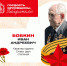 Иван Андреевич Бобкин - Департамент соцзащиты, труда и занятости