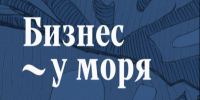 Региональная премия "Бизнес у моря". - Хасанский район