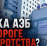 Строительная дочка Алмазэргиэнбанка дошла до банкротного сигнала - ИА SakhaTime