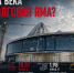 Стройка века или долговая яма? Что показала финансовая отчетность компании, строящей Олонхолэнд - ИА SakhaTime