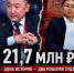 Одна история, но разный конец: коммерсанта наказать, министра пожалеть! - ИА SakhaTime