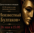 Заседание открытой дискуссионной молодежной площадки «Неизвестный Булгаков» - Краевая универсальная научная библиотека им. М. Ю. Лермонтова