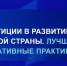 Колымчан приглашают участвовать в конкурсе «Инвестиции в развитие здоровой страны. Лучшие корпоративные практики» - Министерство культуры и туризма