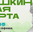 Куда сходить в Магадане по Пушкинской карте с 11 по 17 мая - Министерство культуры и туризма