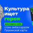 Молодые колымчане могут стать амбассадорами Пушкинской карты - Министерство культуры и туризма