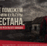 Колымчане могут помочь учреждениям культуры Дагестана - Министерство культуры и туризма