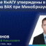 Учёные КнАГУ утверждены в составы экспертных советов ВАК при Минобрнауки РФ - КнАГУ