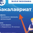 Станьте высококвалифицированным экономистом! - ТАУ