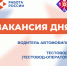 «Вакансии дня» - Минсоцзащиты