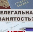 Легальный труд — твоя защита и уверенность - Тайшетский район