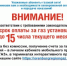 ВАЖНО! 15 мая - новый срок оплаты за газ - Гайский городской округ